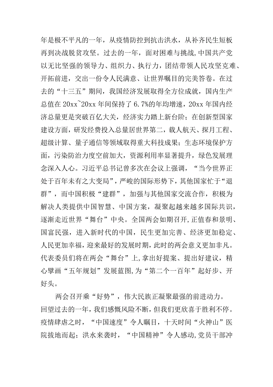 党代会精神心得体会范文通用六篇.docx_第3页