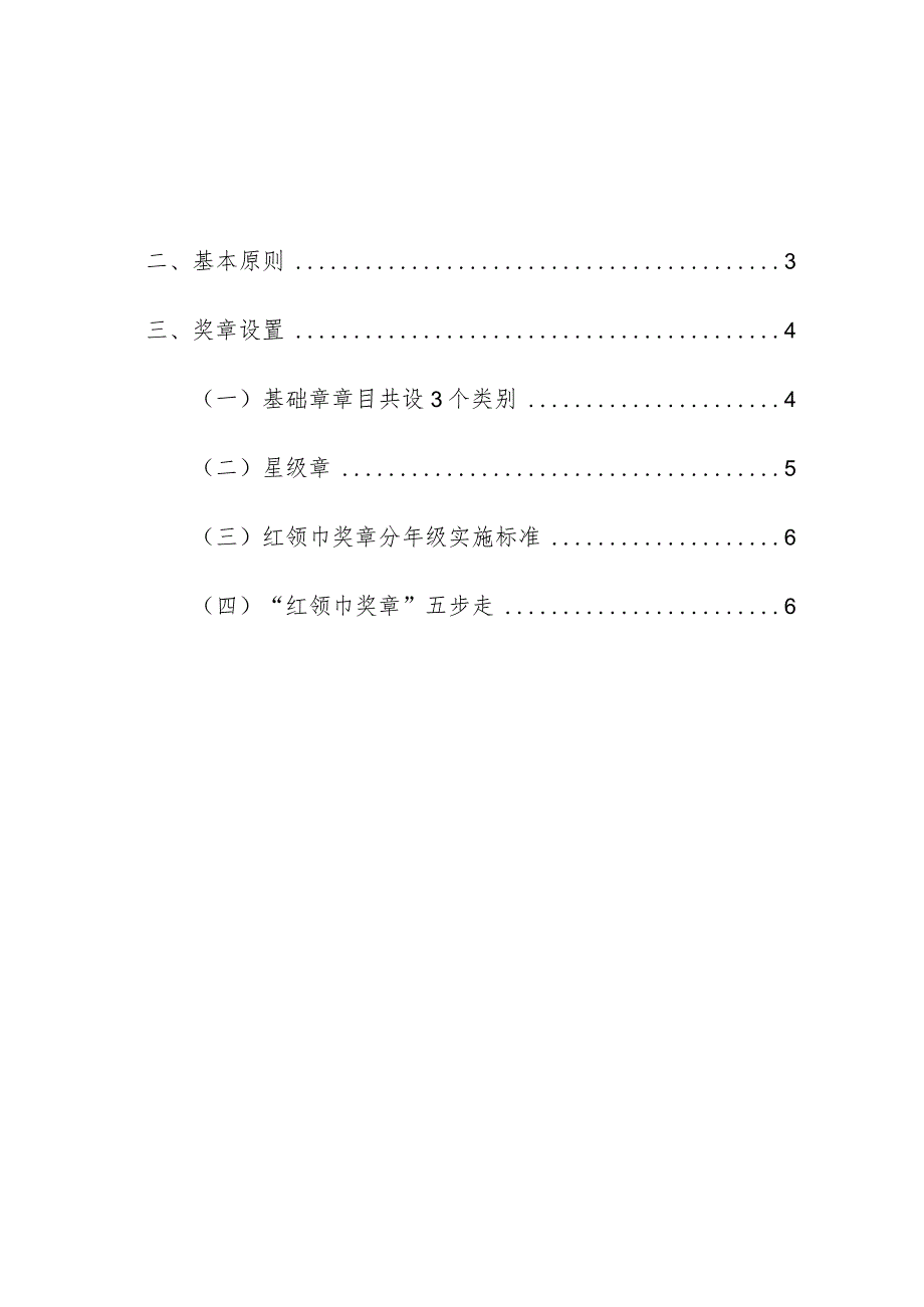 小学校红领巾奖章争章实施方案.docx_第2页