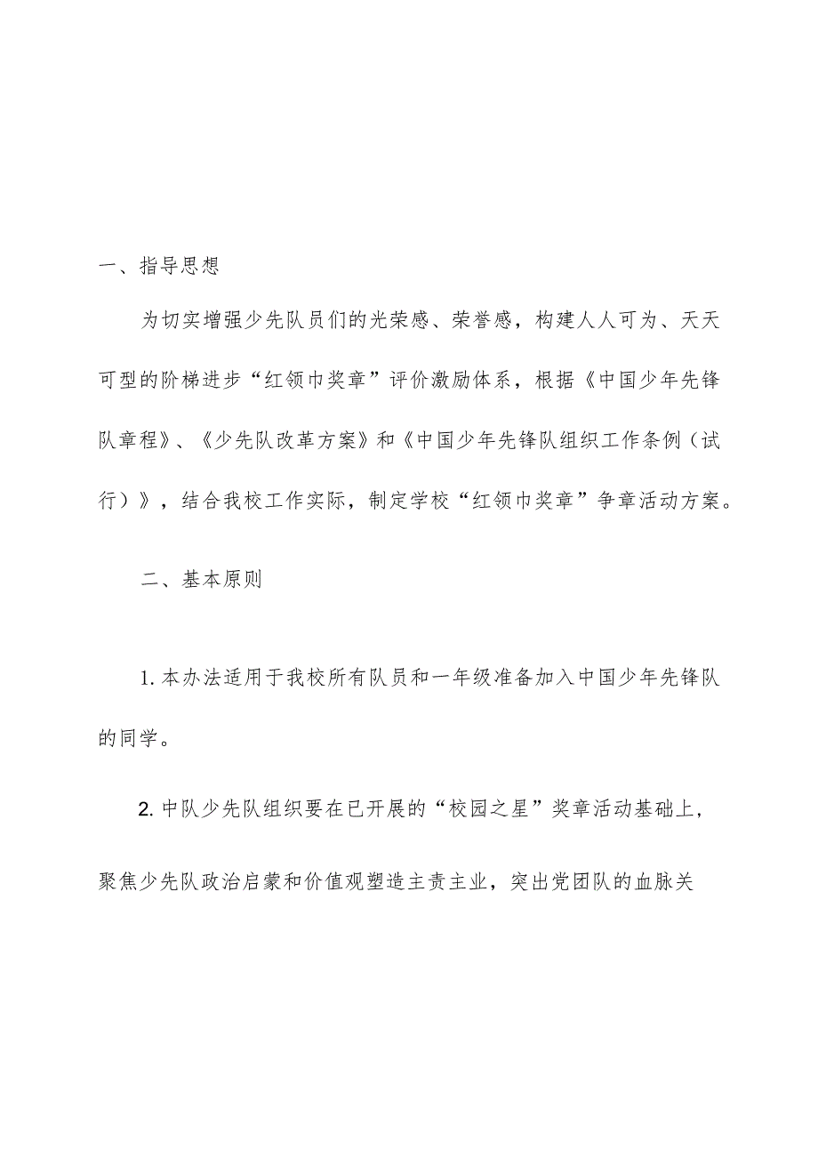 小学校红领巾奖章争章实施方案.docx_第3页