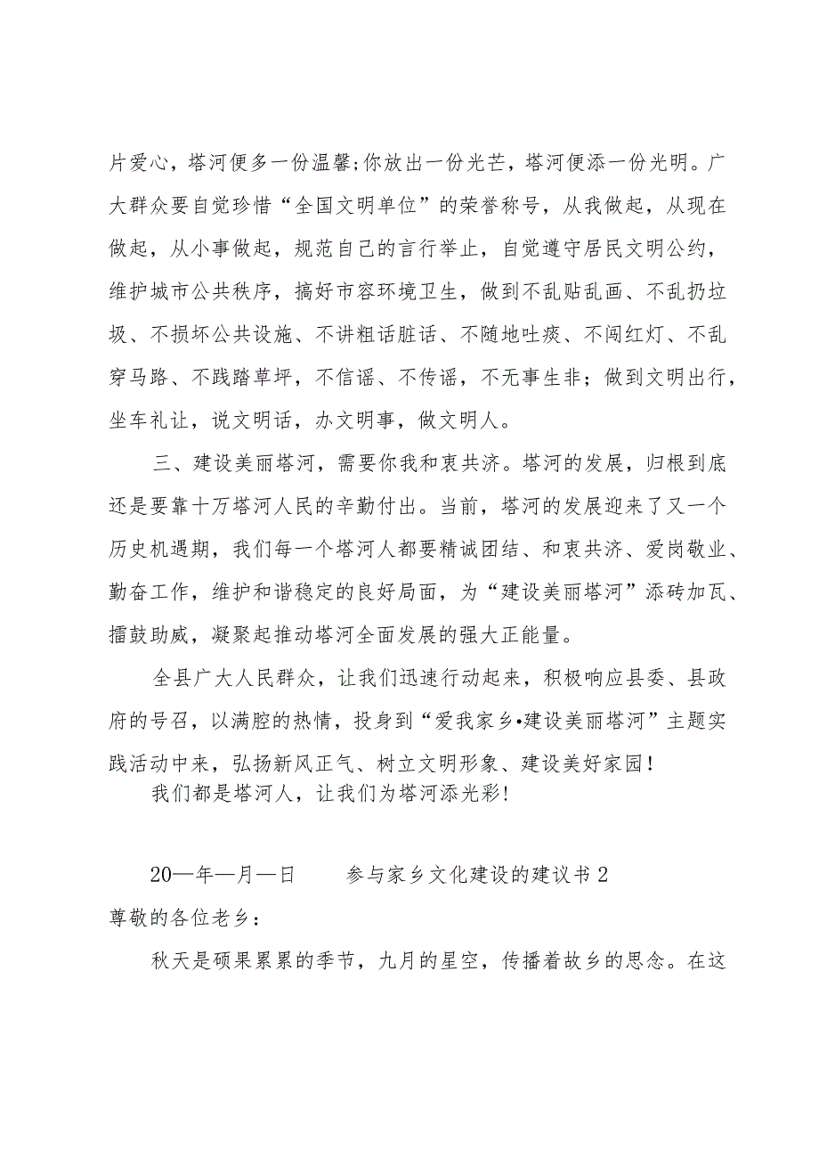 参与家乡文化建设的建议书范文（7篇）.docx_第2页