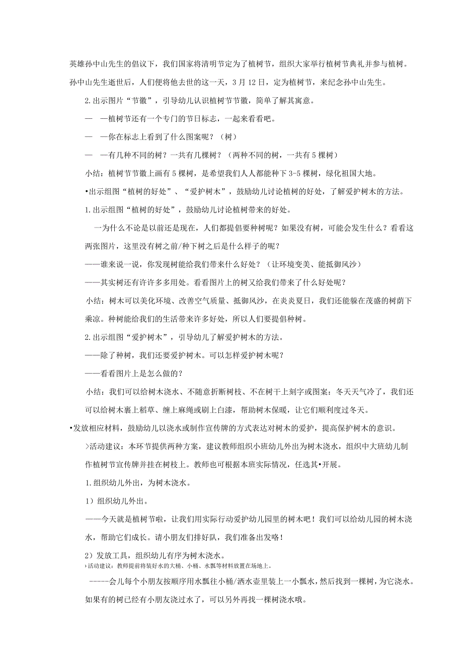 幼儿园-社会-植树节-教案.docx_第2页