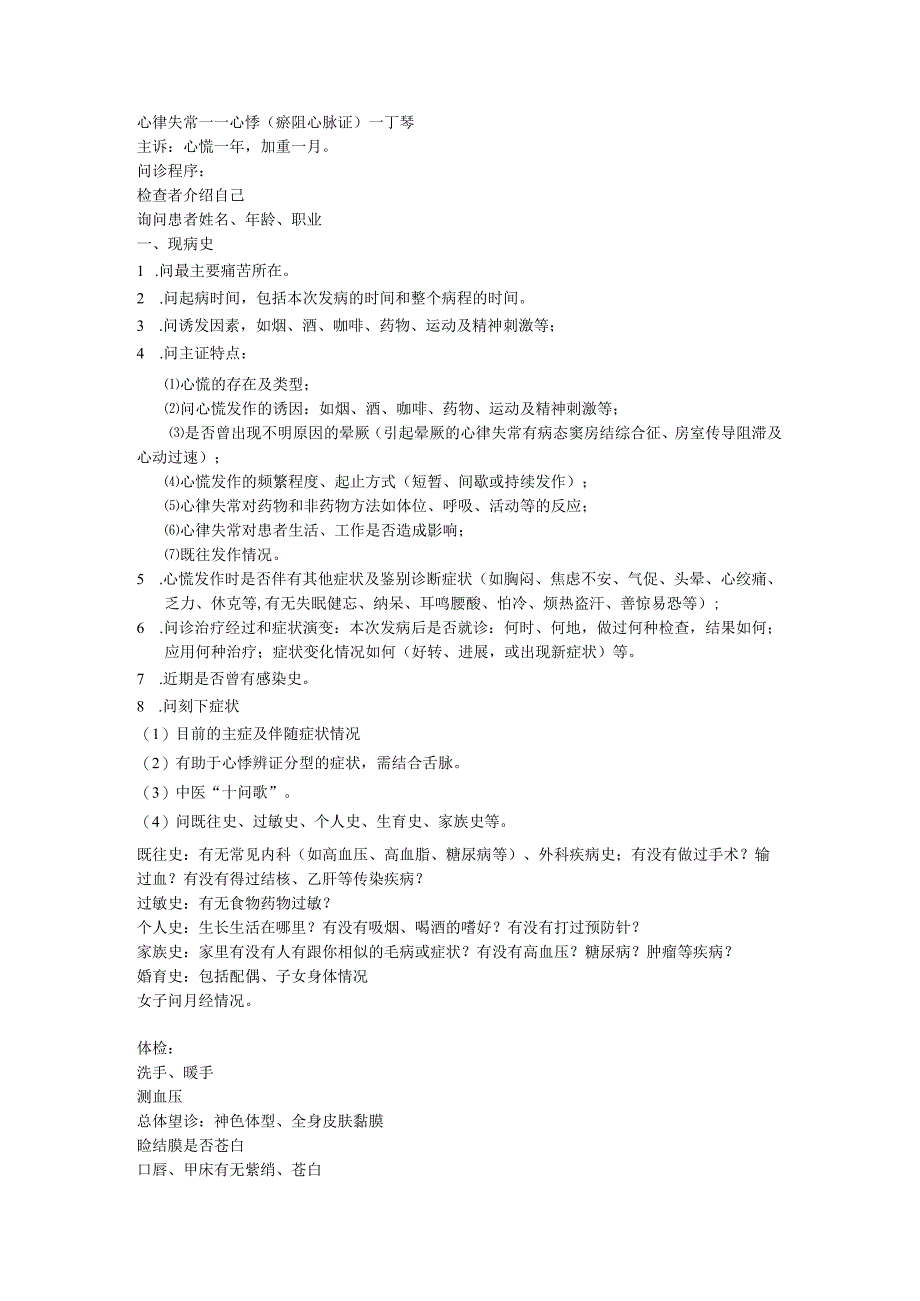 医学类资料：心律失常SP.docx_第1页