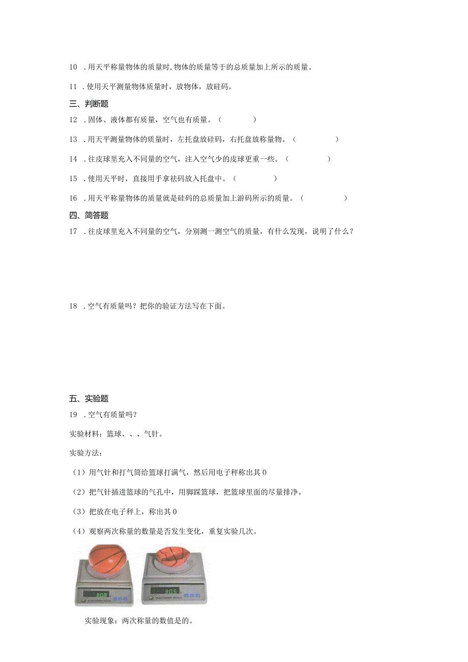 人教鄂教版三年级下册科学3.10空气有质量吗同步训练.docx_第3页