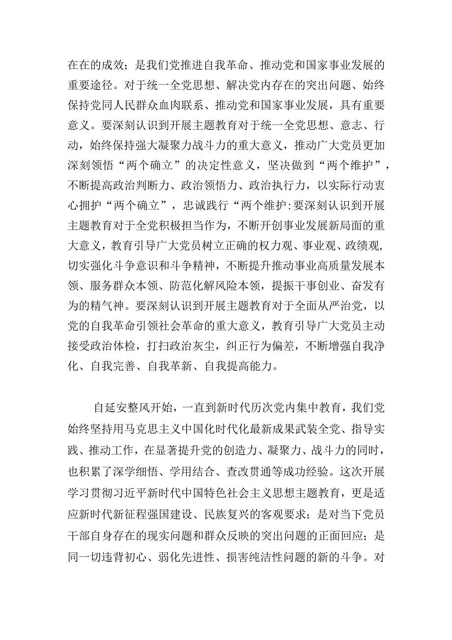 单位领导在第二批主题教育工作动员会的讲话意见【推荐材料】.docx_第2页