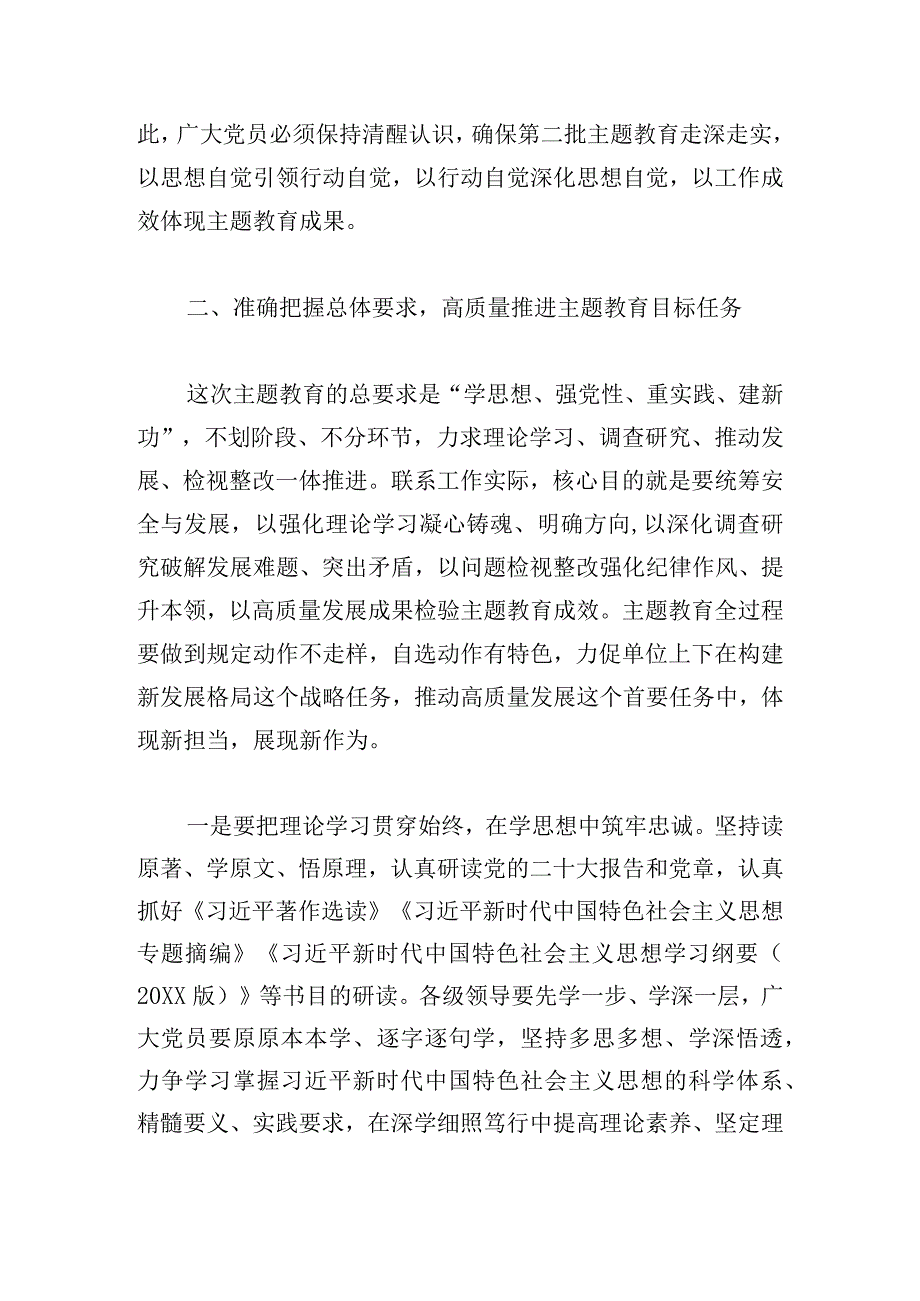 单位领导在第二批主题教育工作动员会的讲话意见【推荐材料】.docx_第3页