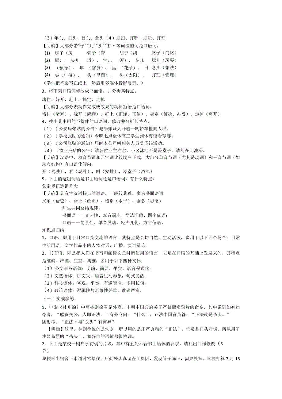 口语与书面语 教学设计.docx_第2页