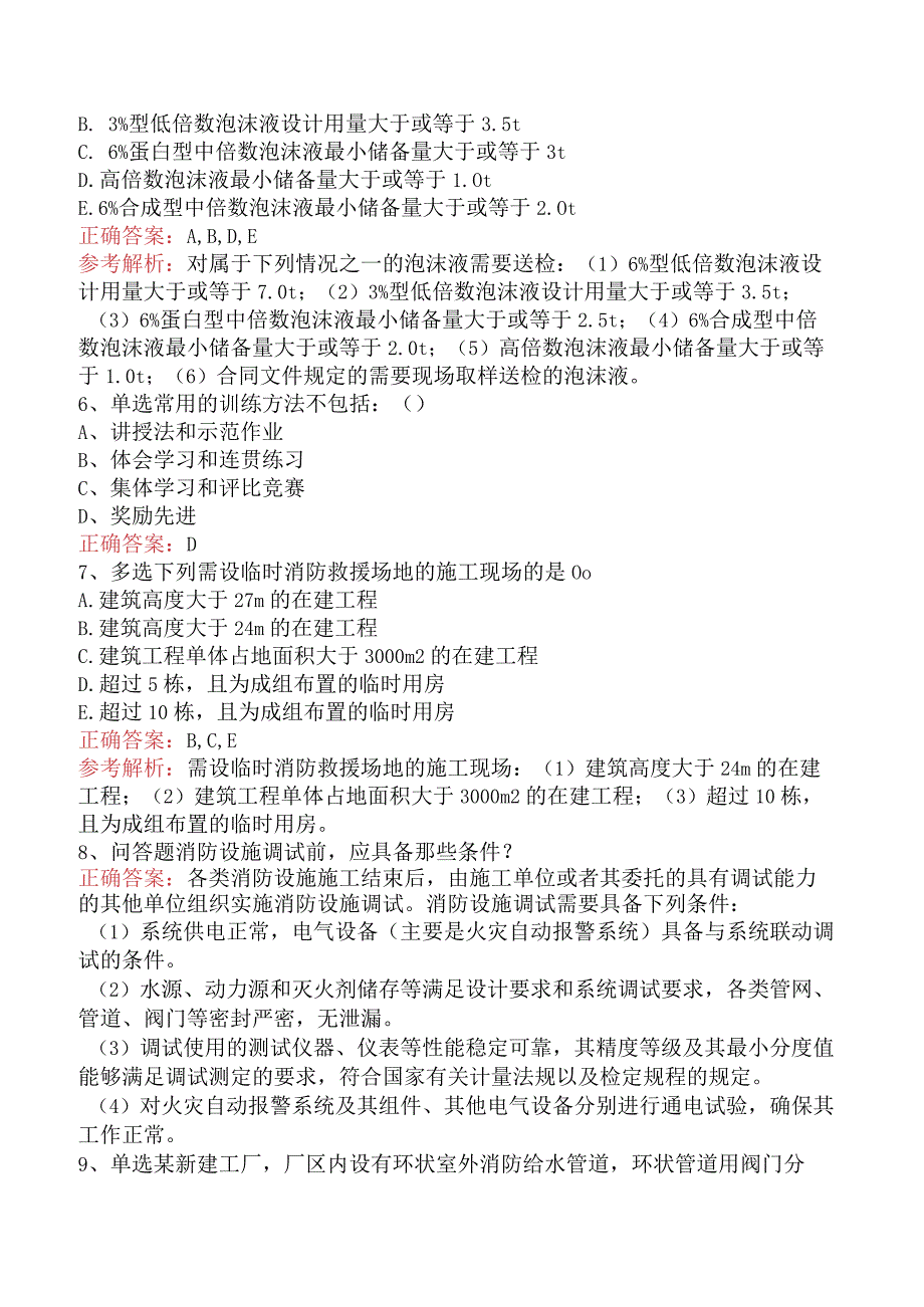 二级消防工程师：消防安全技术综合能力试题及答案（最新版）.docx_第2页