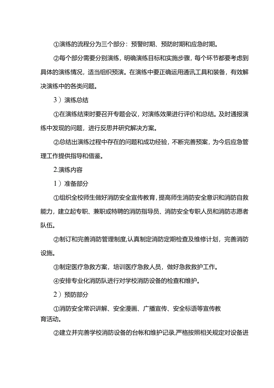 学校应急疏散演练方案(11篇).docx_第3页