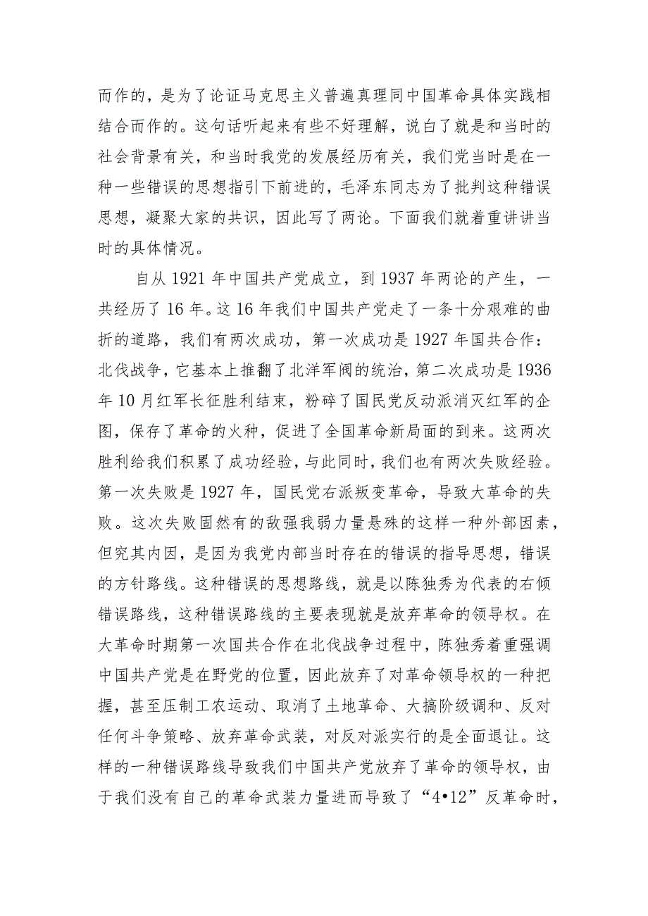 讲稿：《实践论》的基本哲学原理.docx_第2页