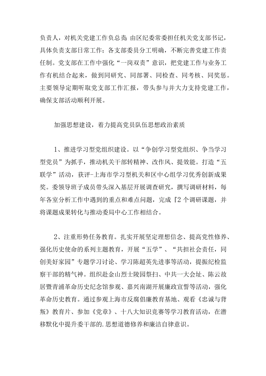 党支部三换届选举工作报告范文三篇.docx_第2页