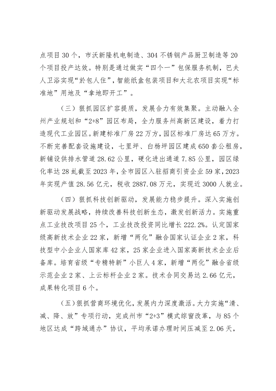 关于县域经济高质量发展的调研报告&组织部长在市委党校调研座谈会上的讲话.docx_第2页