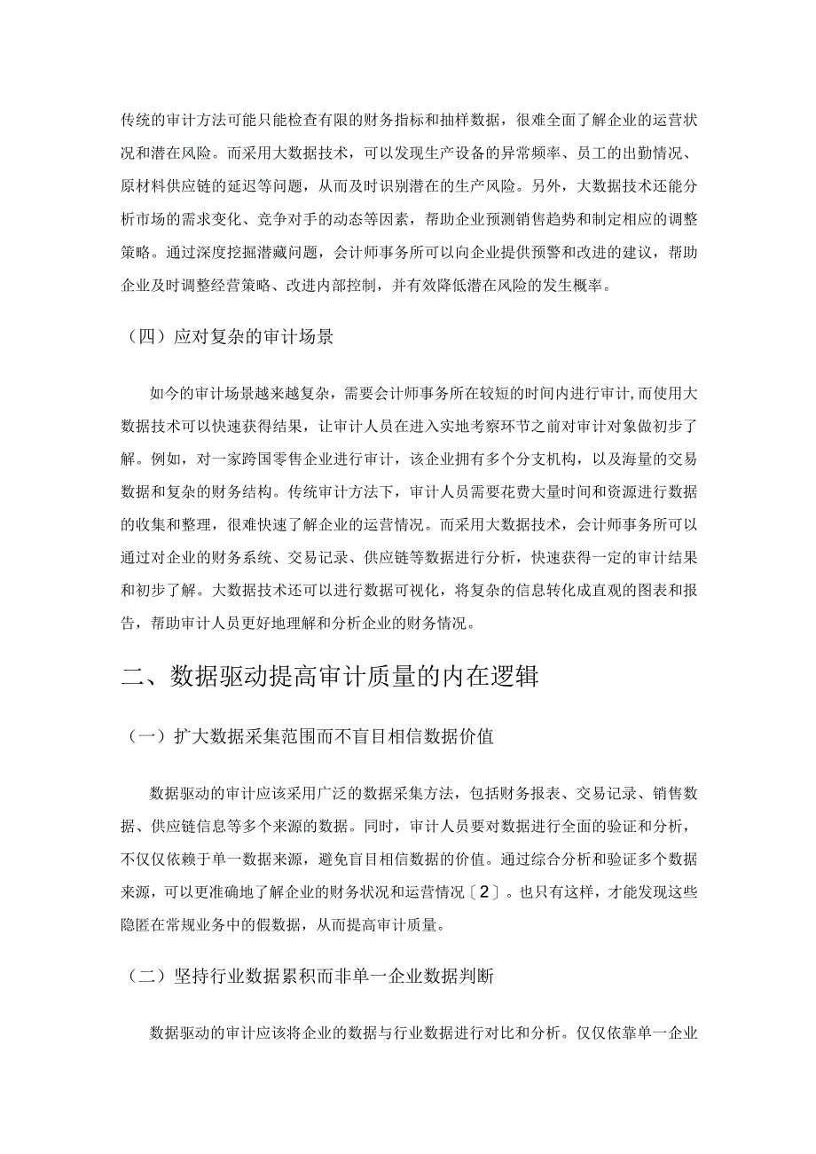 大数据环境下会计师事务所适应数据驱动的审计方式研究.docx_第2页