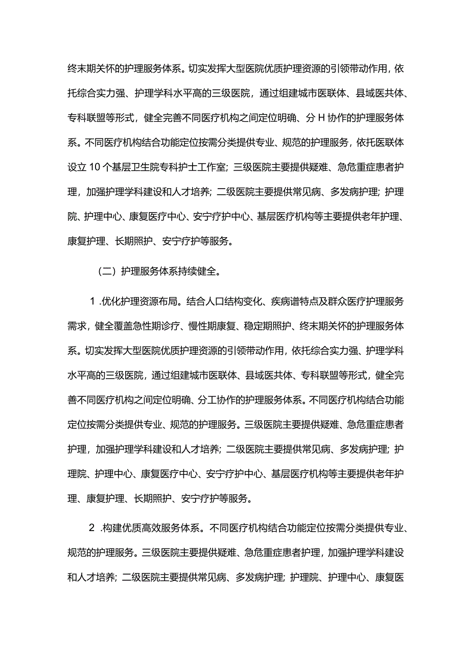 十四五护理事业发展规划末期评估报告.docx_第2页