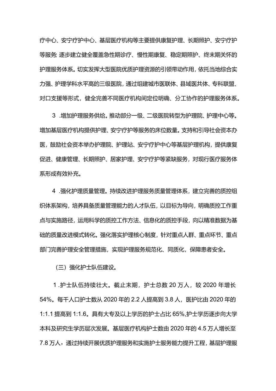 十四五护理事业发展规划末期评估报告.docx_第3页