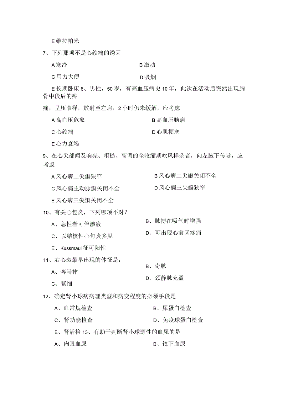 临床医学概论试题及答案.docx_第3页