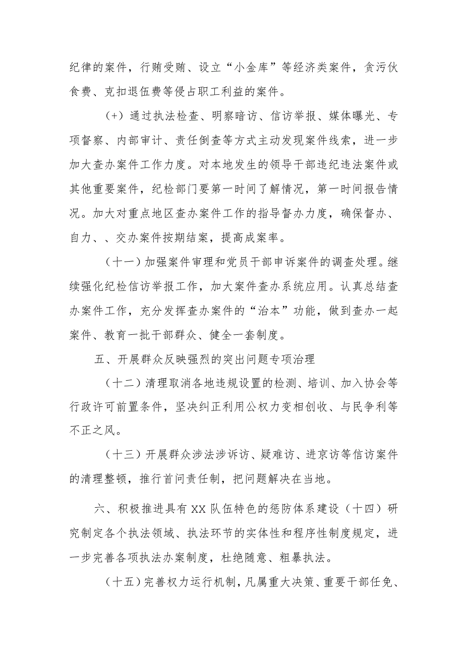 反腐败工作任务分解意见.docx_第3页