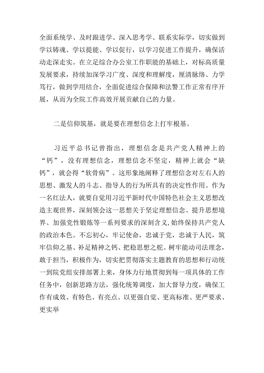 主题教育研讨交流会发言稿范文三篇.docx_第2页