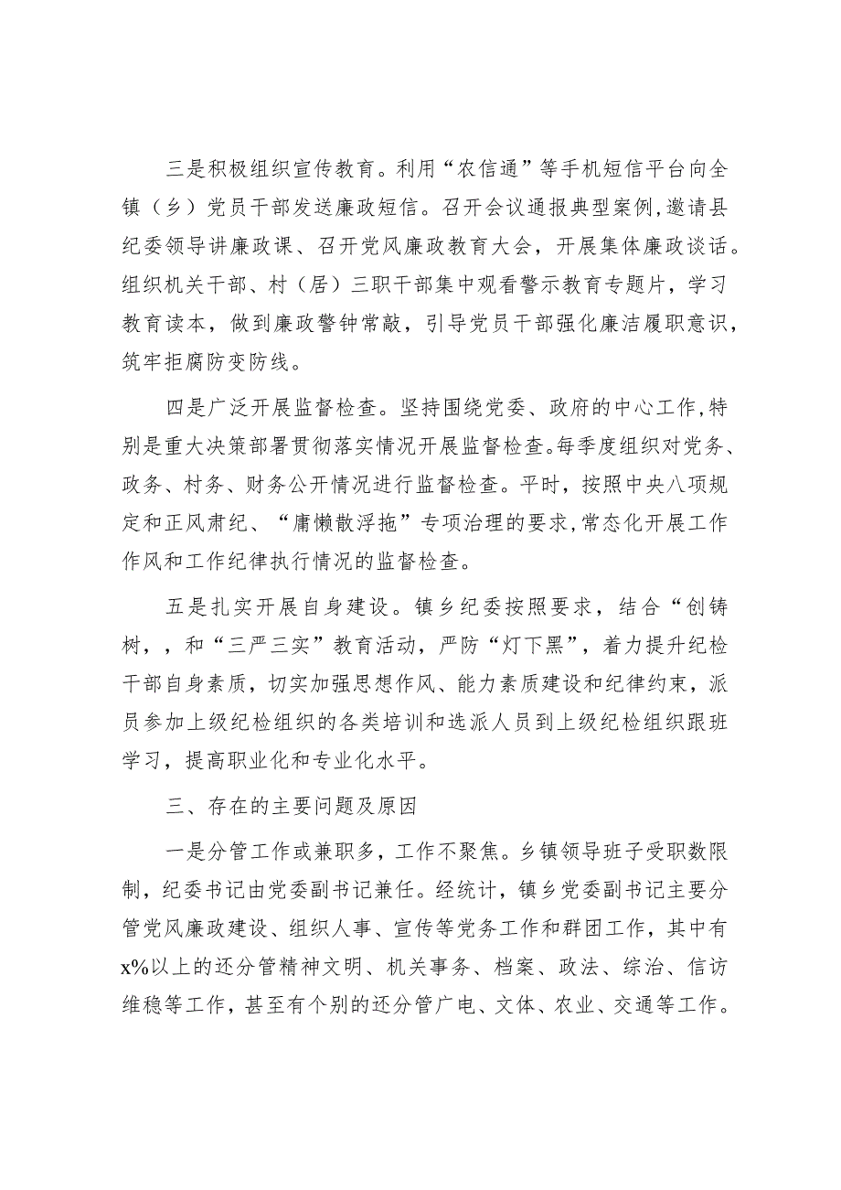 如何发挥乡镇纪委的监督作用的调研报告&党委书记在乡人大三次会议上的讲话.docx_第2页