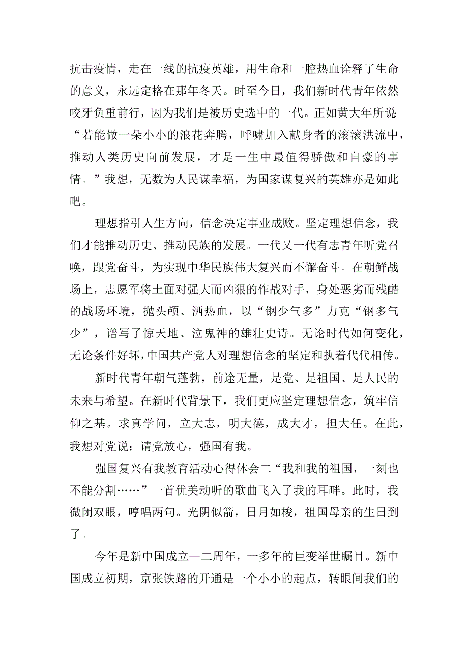 强国复兴有我教育活动心得体会大全五篇.docx_第2页