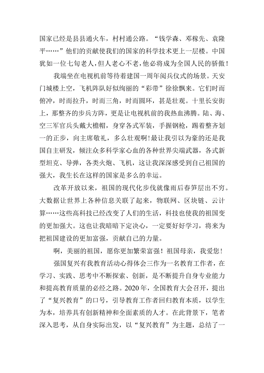 强国复兴有我教育活动心得体会大全五篇.docx_第3页