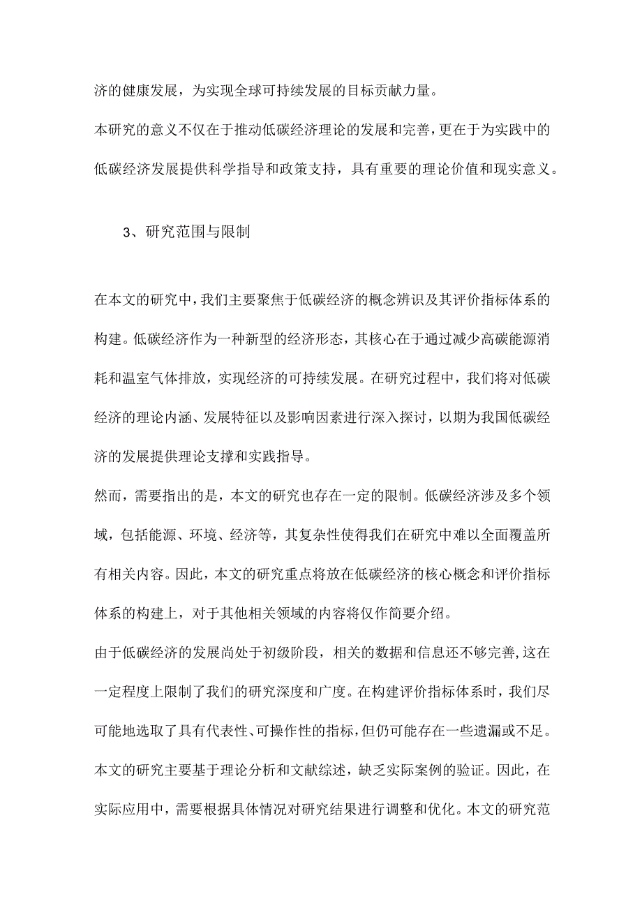 低碳经济的概念辨识及评价指标体系构建.docx_第3页