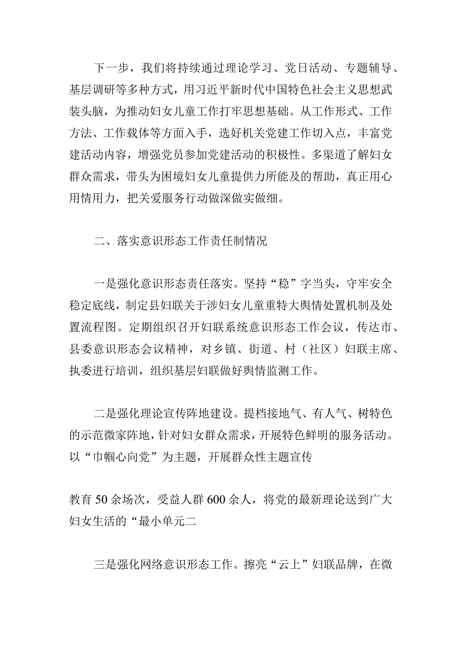 妇联党支部书记抓基层党建述职报告.docx_第3页