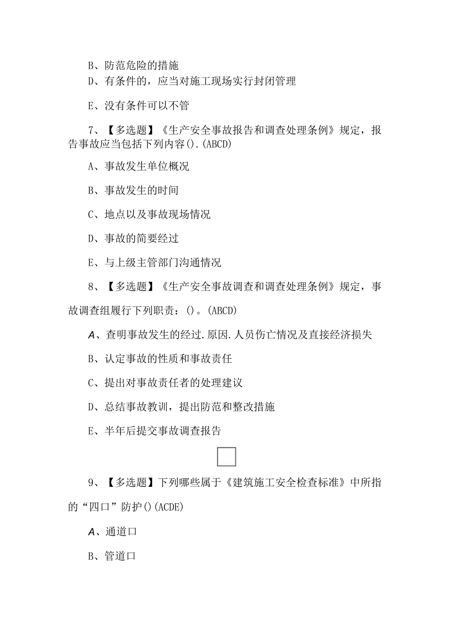 安徽省安全员C证理论考试题及答案.docx_第3页