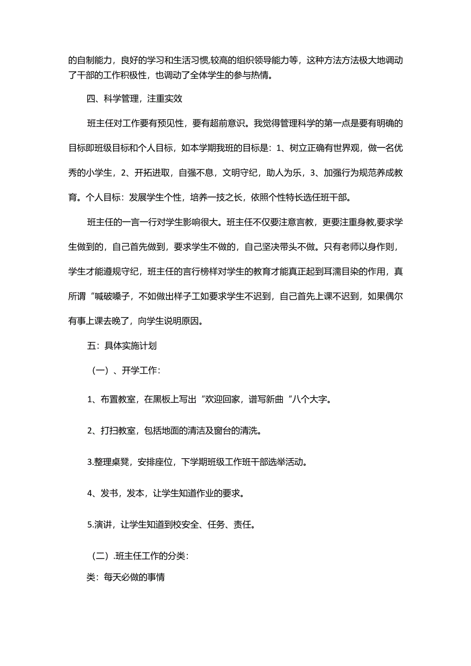 四年级班主任工作计划范文第二学期.docx_第2页