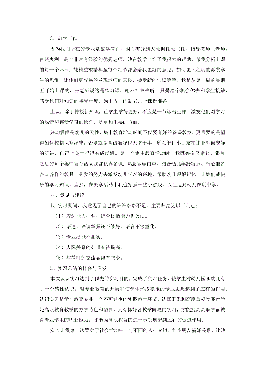 学前教育实习报告模板合集7篇.docx_第2页