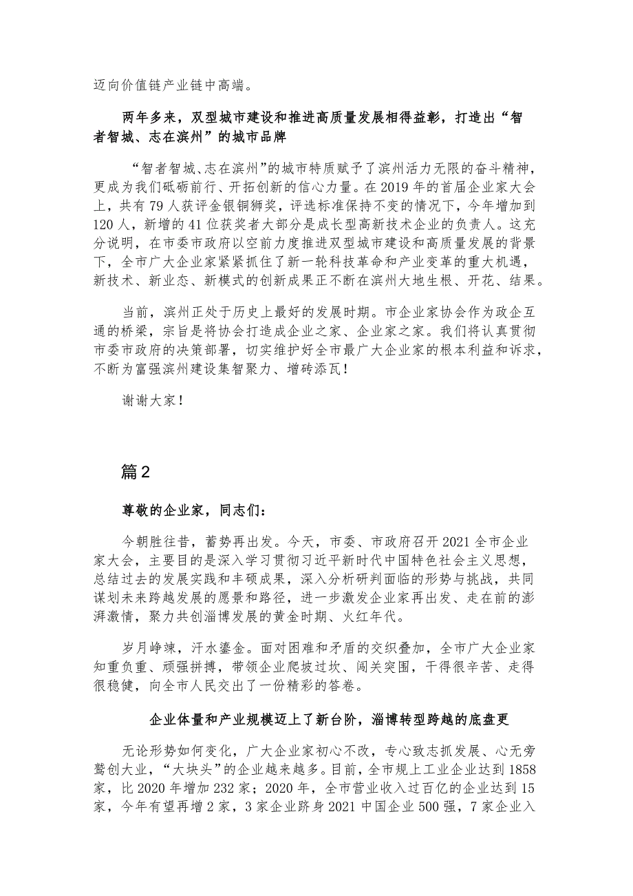 全市企业家大会讲话（2篇）.docx_第2页