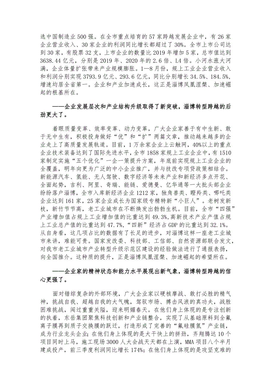 全市企业家大会讲话（2篇）.docx_第3页