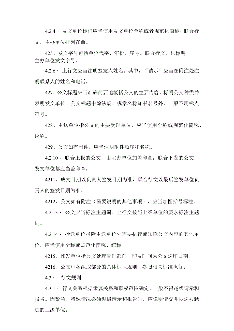 公文处理办法.docx_第3页