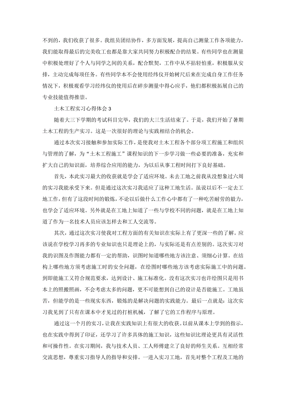 土木工程实习心得体会(通用15篇).docx_第2页