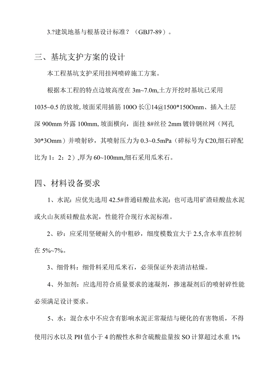 喷锚支护施工组织方案.docx_第3页