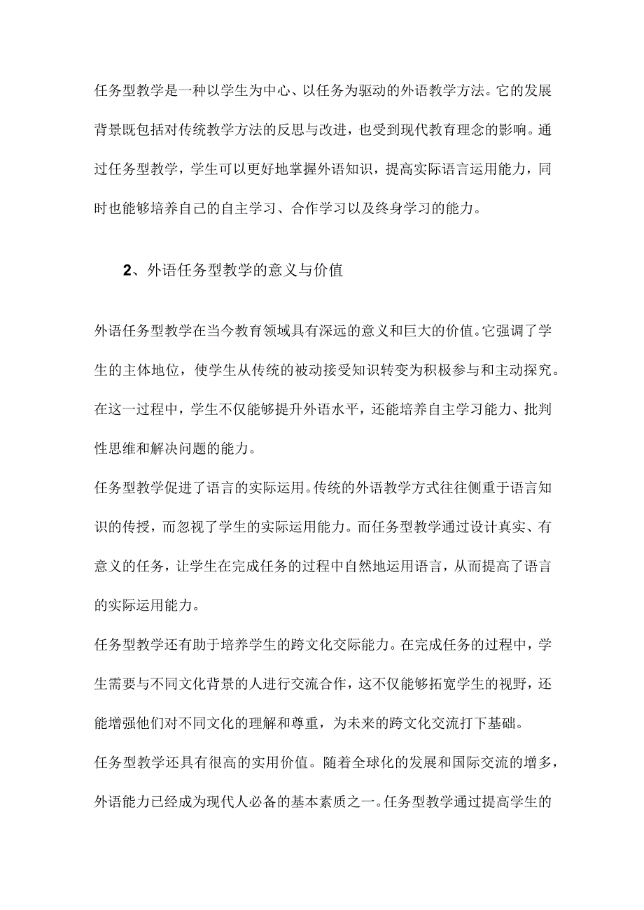 外语任务型教学研究.docx_第2页