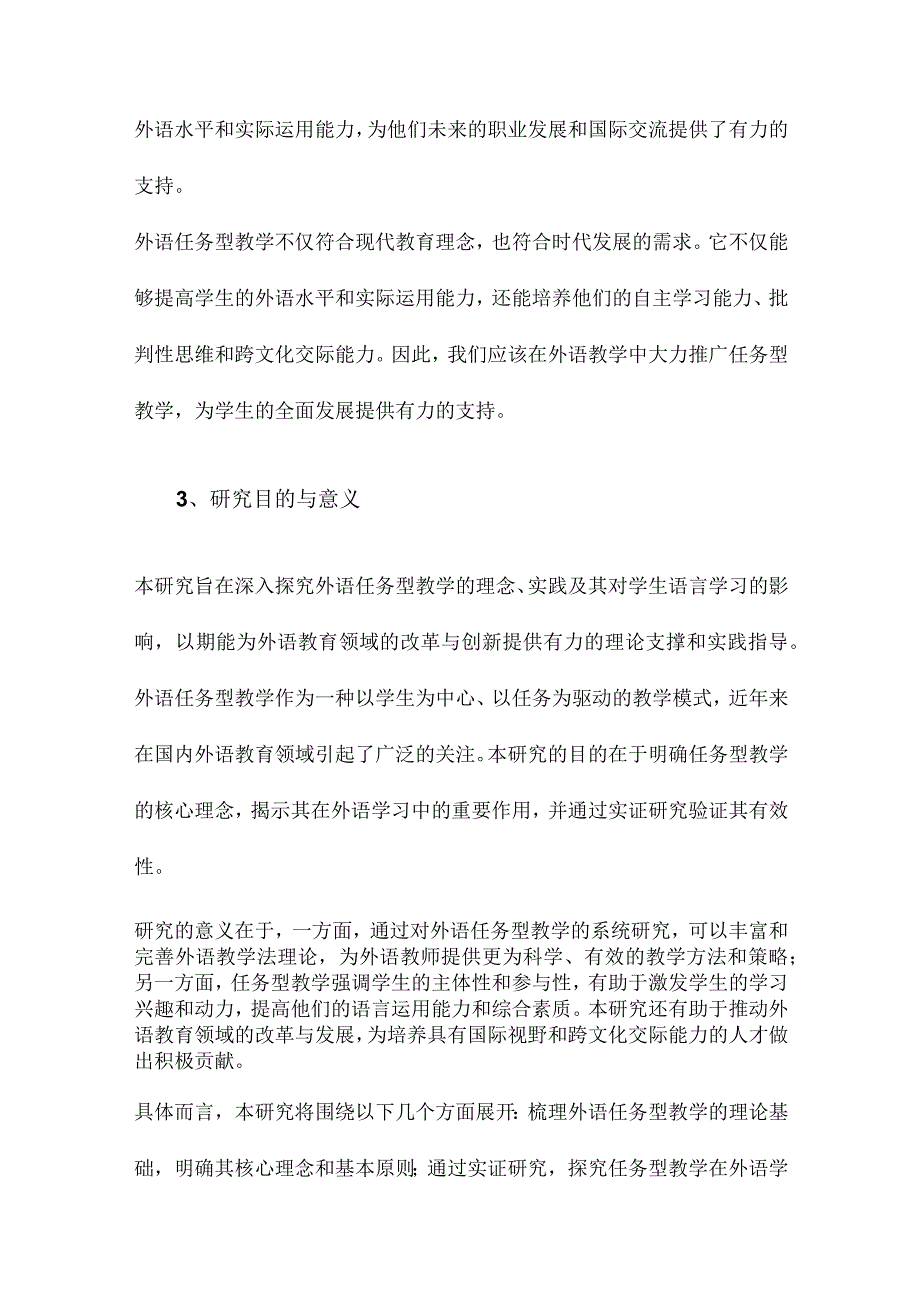 外语任务型教学研究.docx_第3页