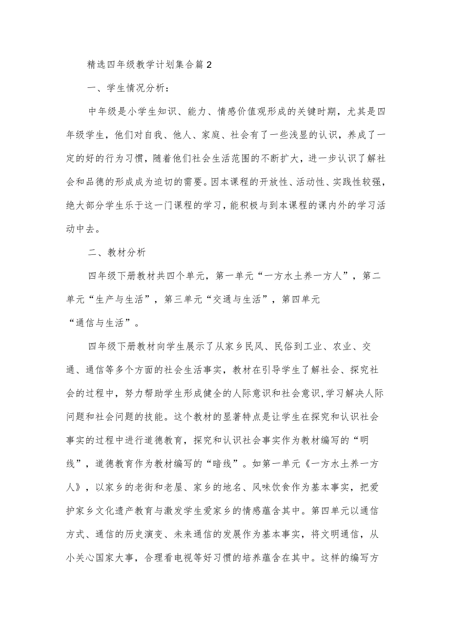 四年级教学计划集合（35篇）.docx_第3页