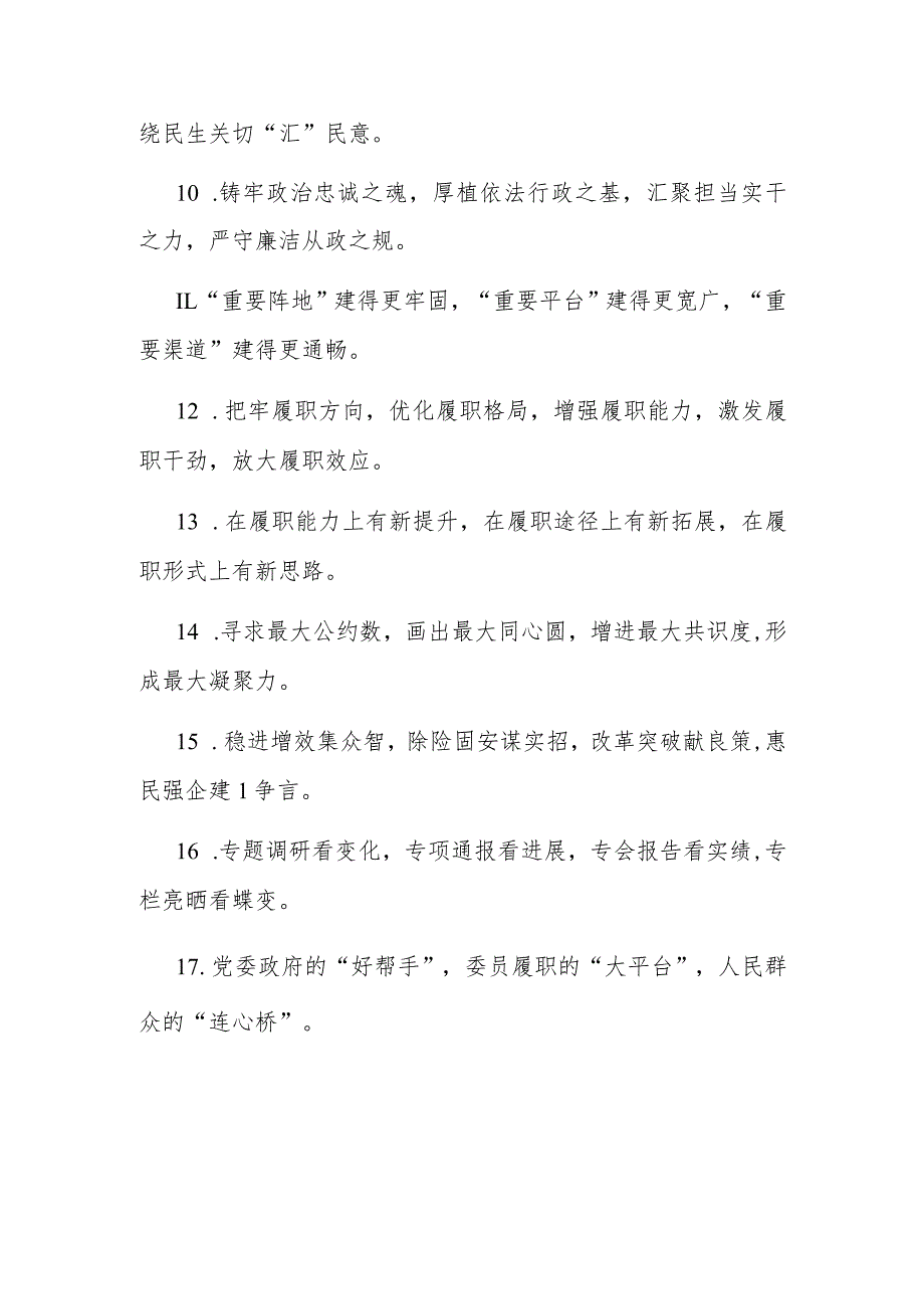 公文写作：排比句40例(4).docx_第2页