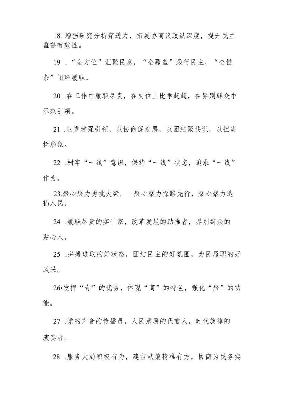 公文写作：排比句40例(4).docx_第3页