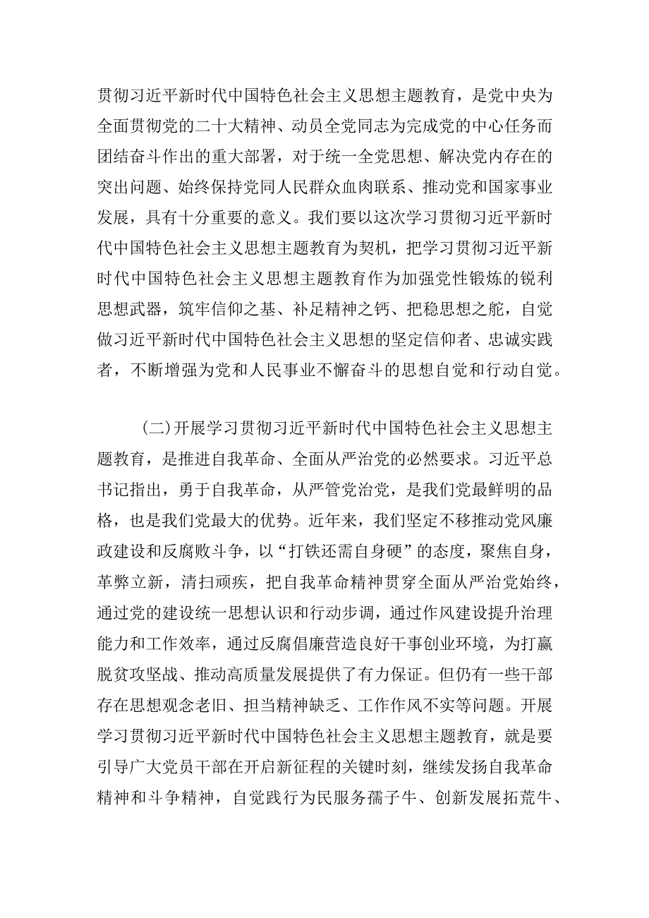 在全县学习贯彻二十大精神工作动员部署会议上的发言稿（县委书记）.docx_第3页