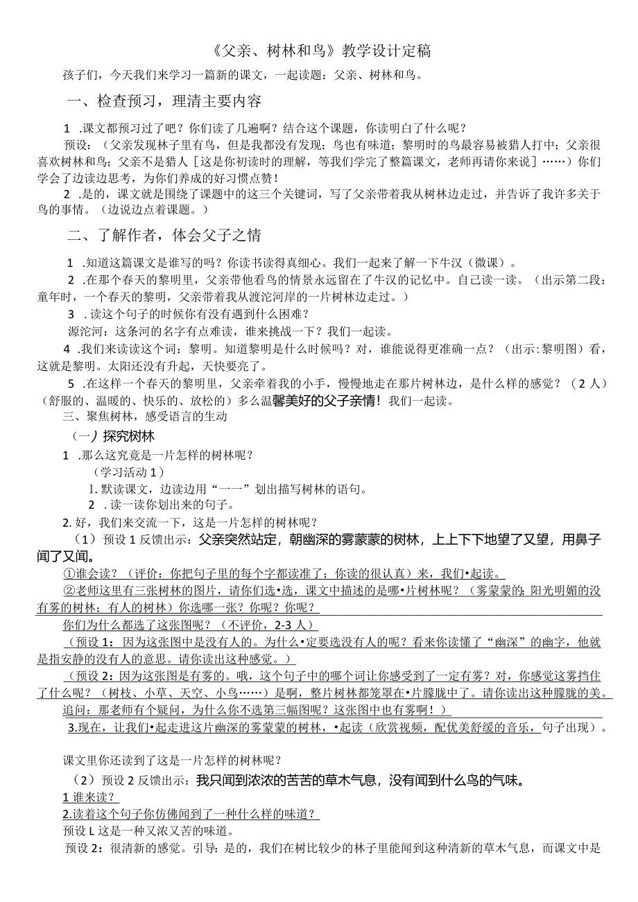 定稿_《父亲、树林和鸟》.docx_第1页