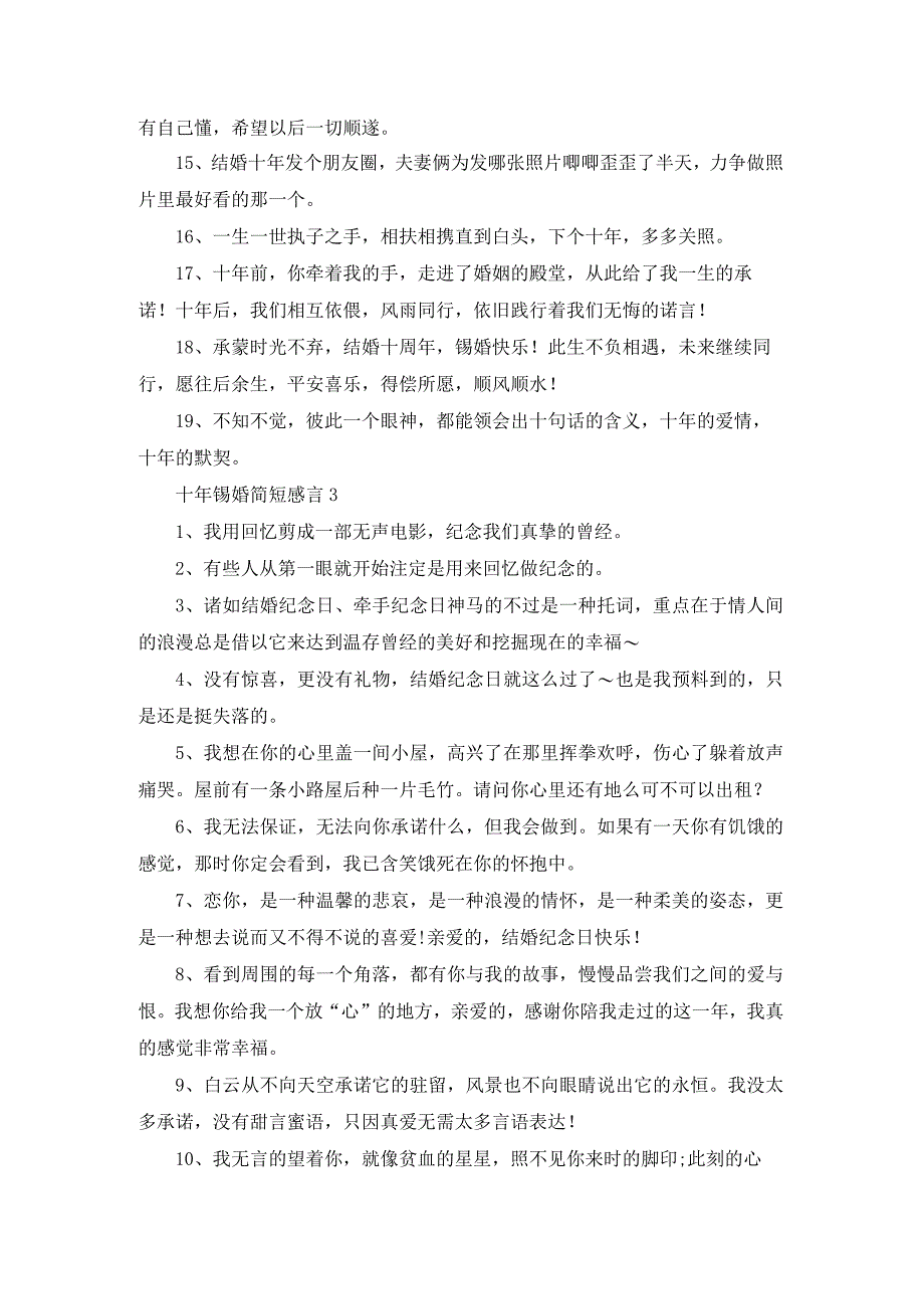 十年锡婚简短感言.docx_第3页