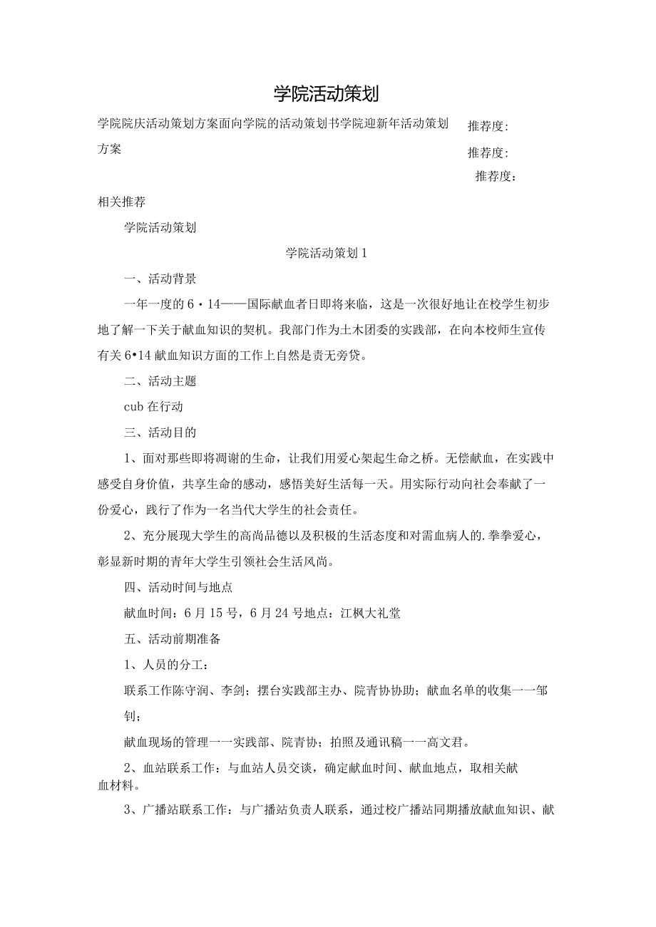 学院活动策划.docx_第1页