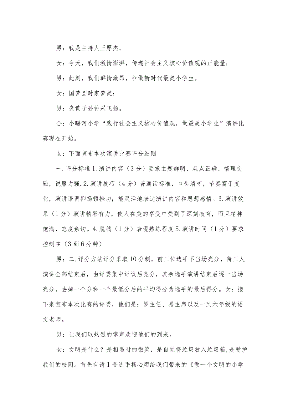 学校演讲比赛主持词开场白范本（34篇）.docx_第2页