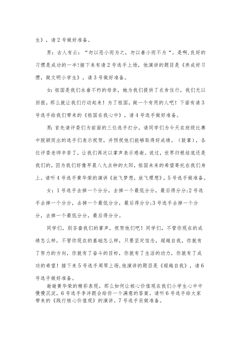 学校演讲比赛主持词开场白范本（34篇）.docx_第3页