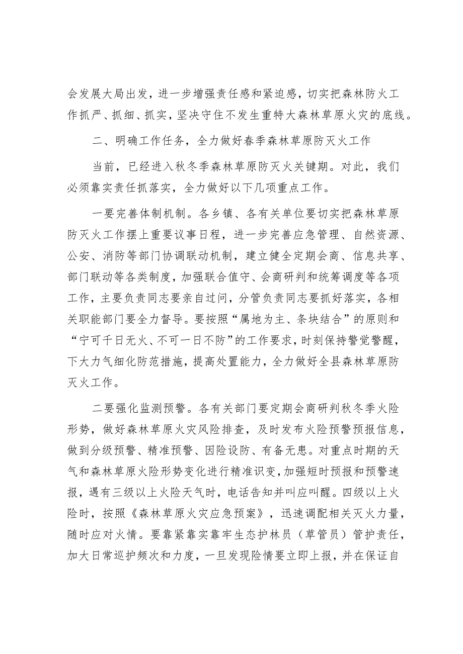 在全县春季森林草原防灭火工作会议上的讲话&科技攻关“五大特征”.docx_第2页