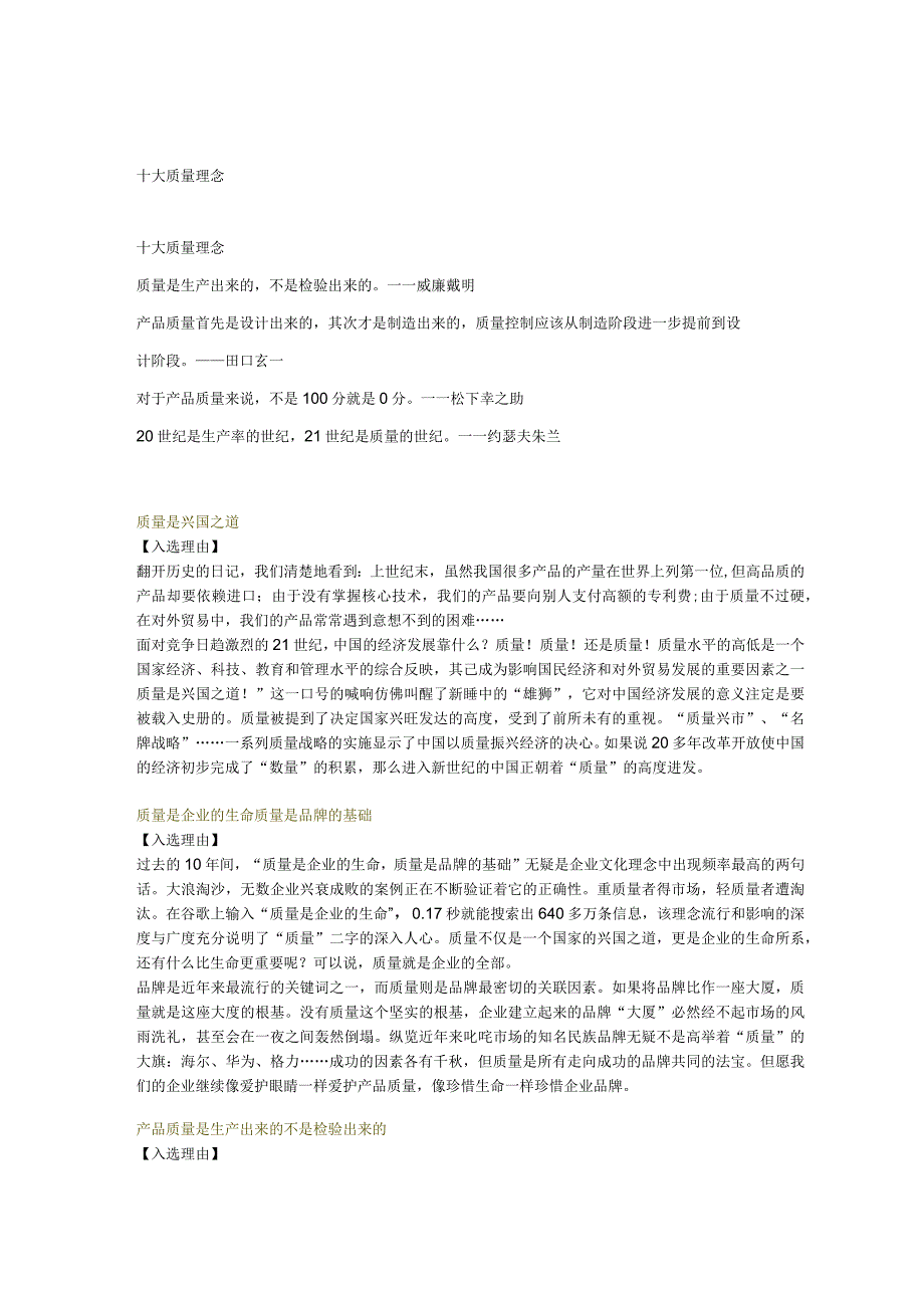 十大质量理念.docx_第1页