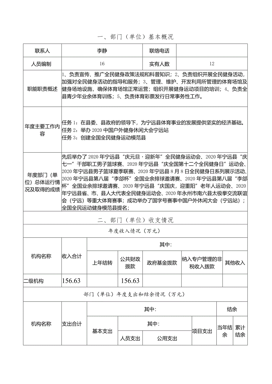 宁远县2020年度部门整体支出绩效评价自评报告.docx_第2页