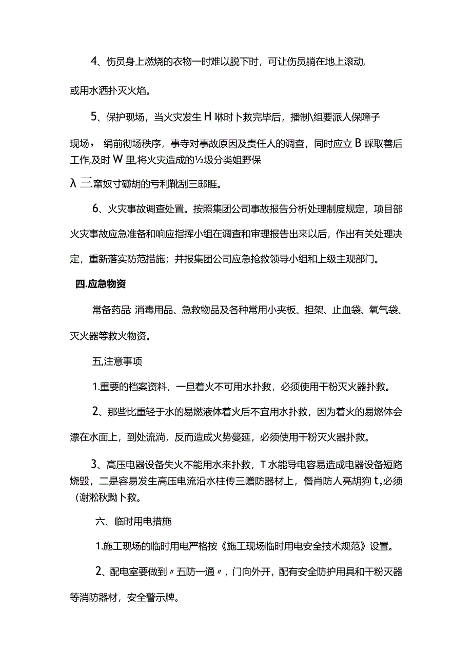 火灾事故应急救援预案.docx_第2页