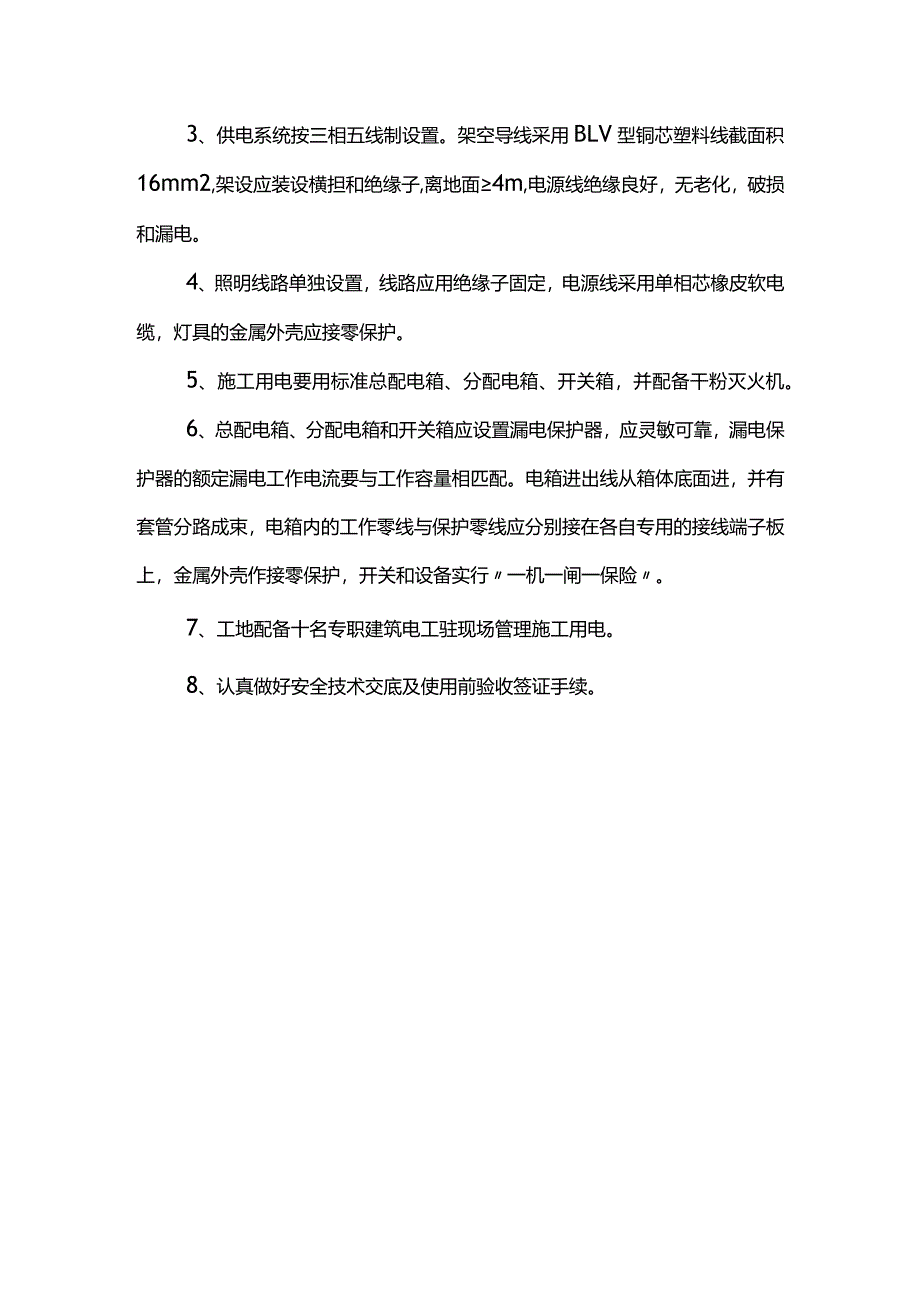 火灾事故应急救援预案.docx_第3页